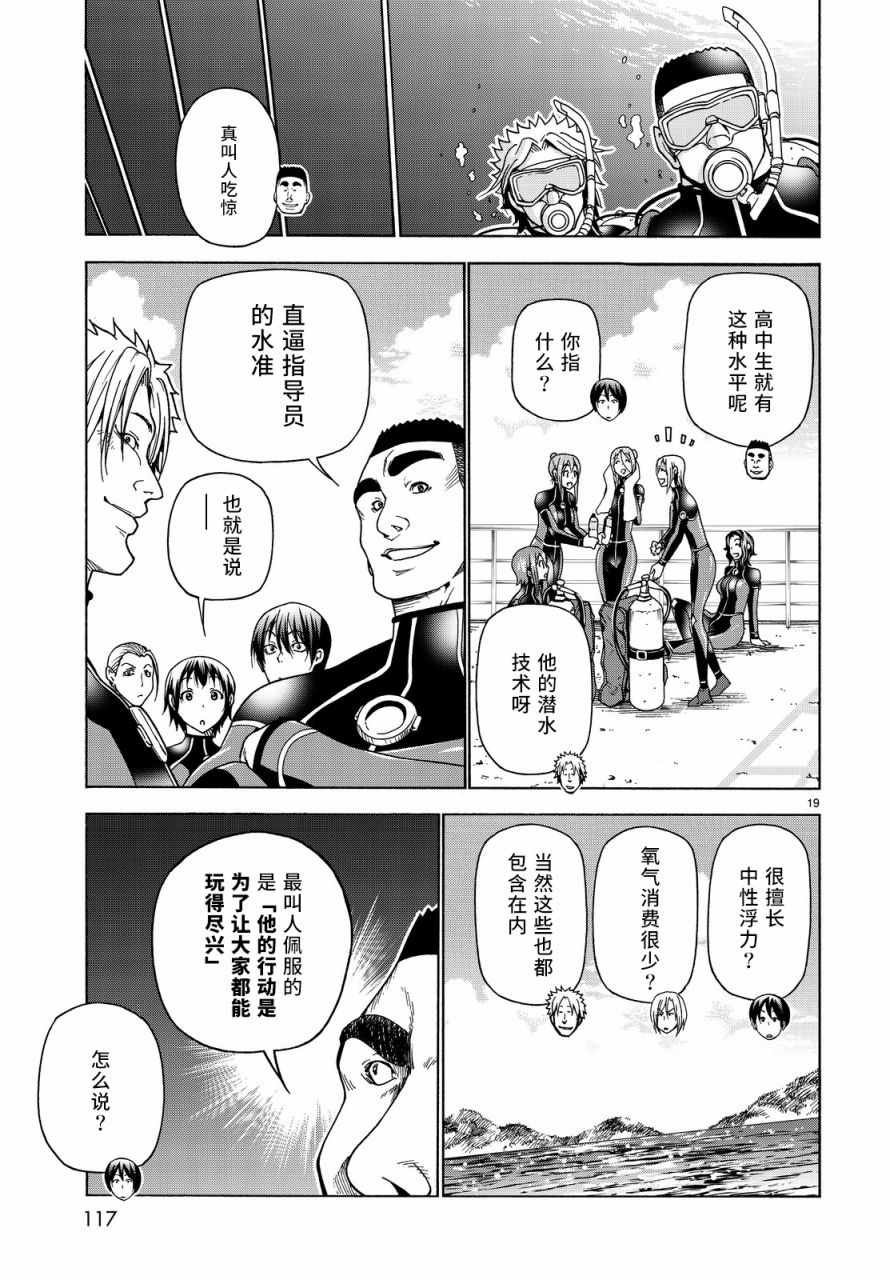 第35话 乙矢君看穿了一切