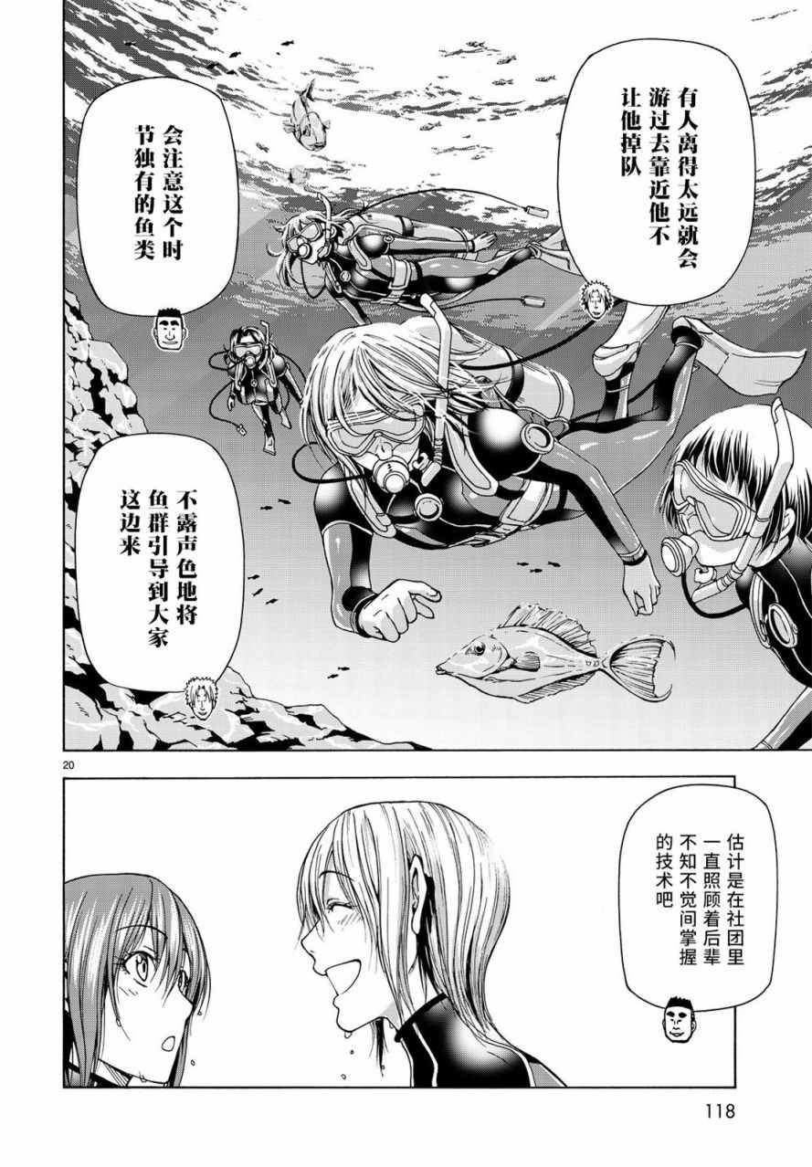 第35话 乙矢君看穿了一切