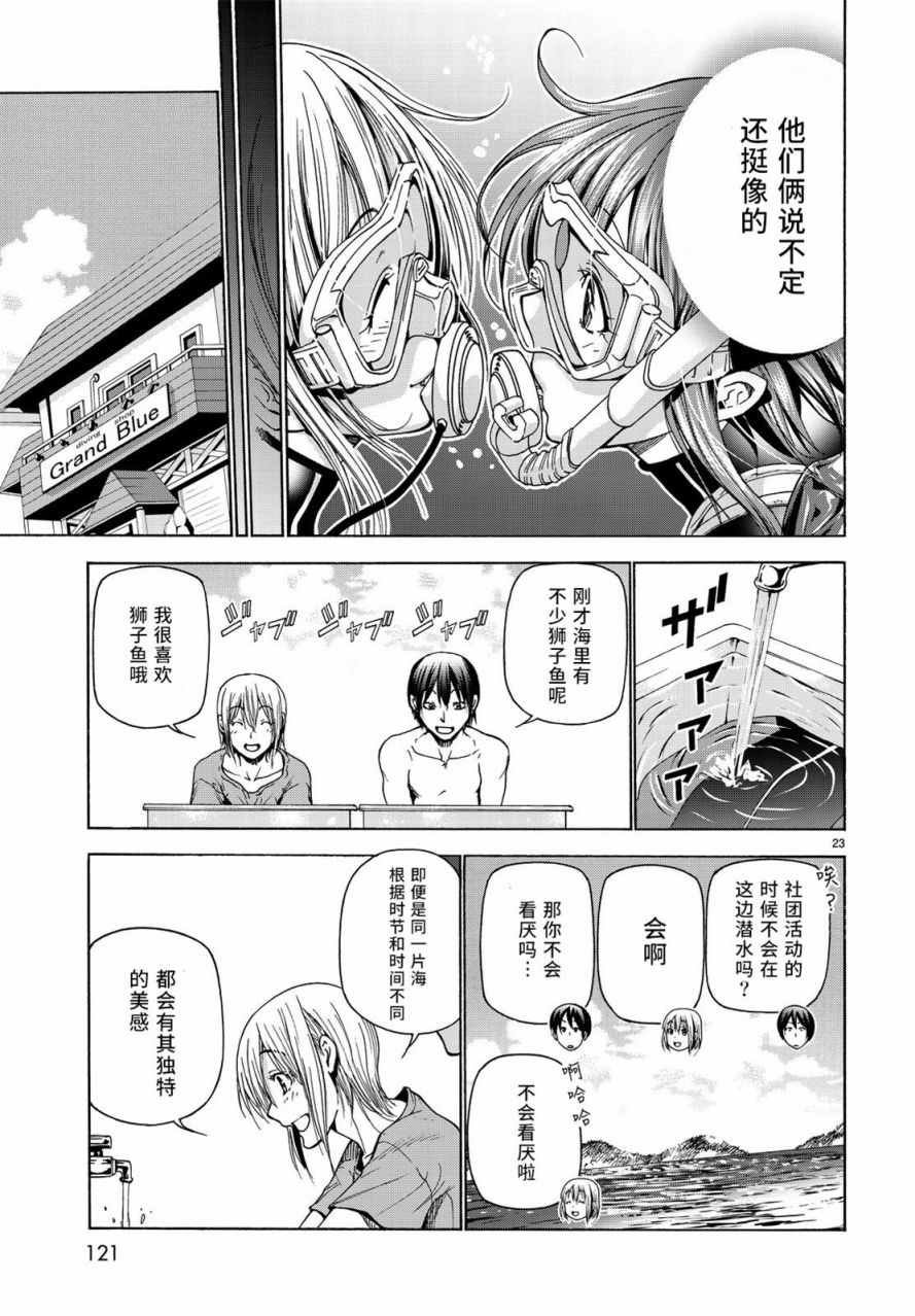 第35话 乙矢君看穿了一切