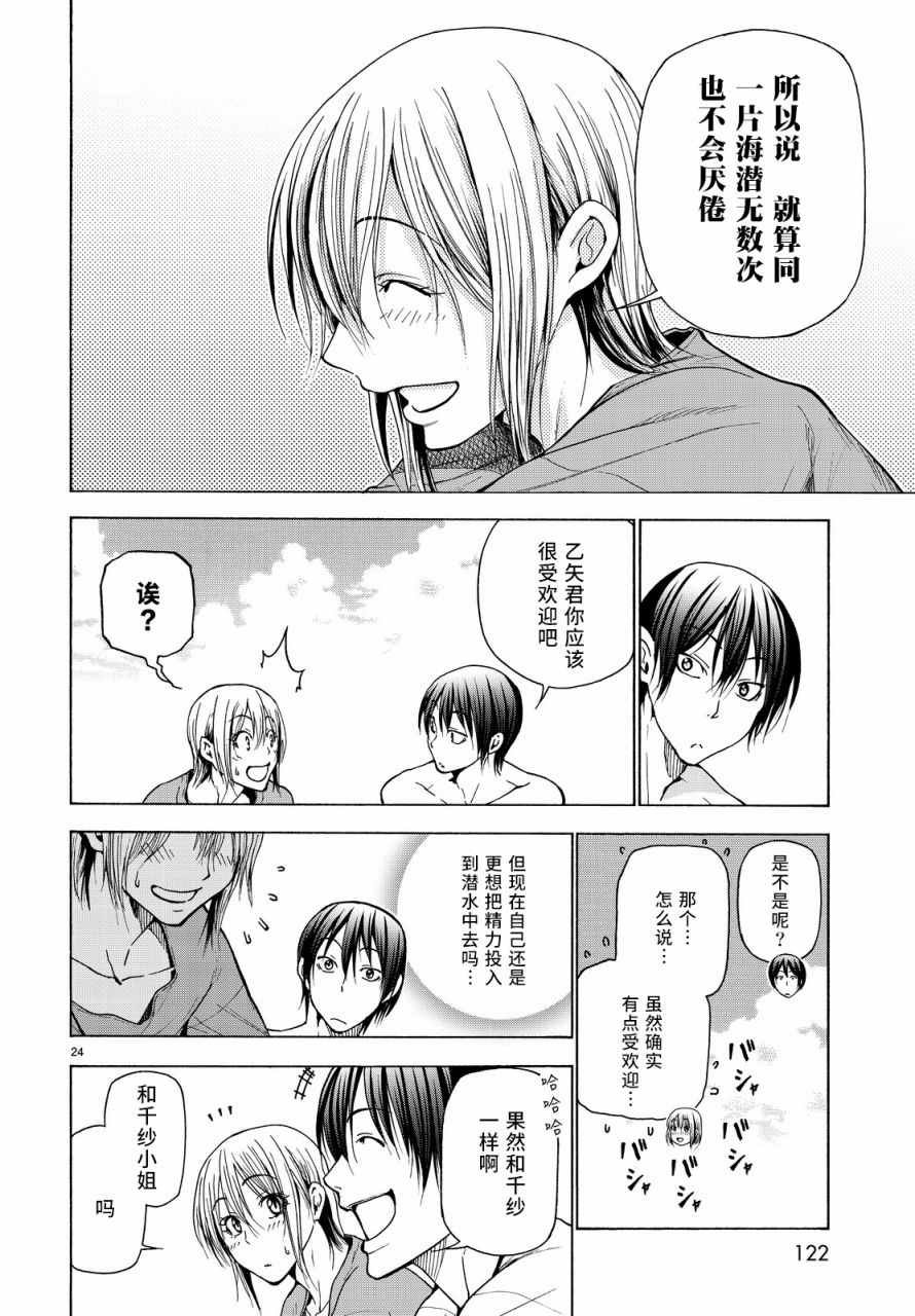 第35话 乙矢君看穿了一切