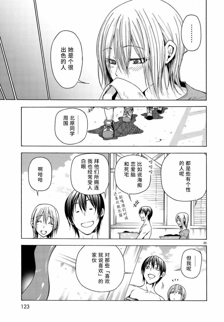 第35话 乙矢君看穿了一切