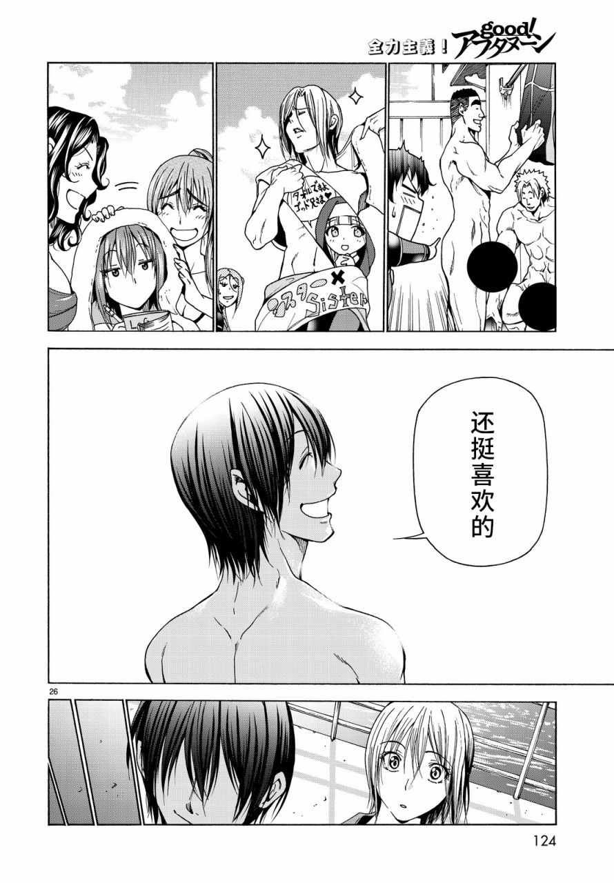 第35话 乙矢君看穿了一切
