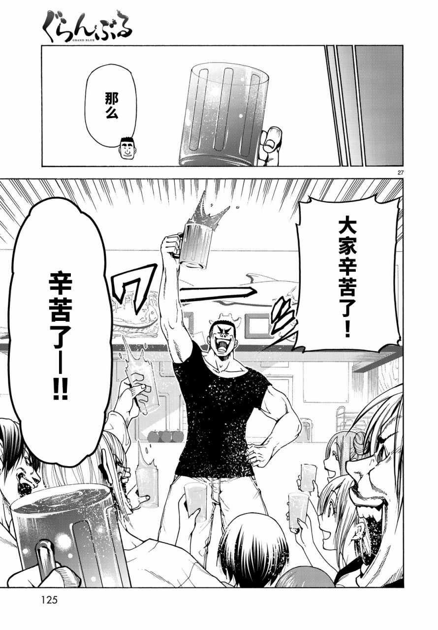 第35话 乙矢君看穿了一切