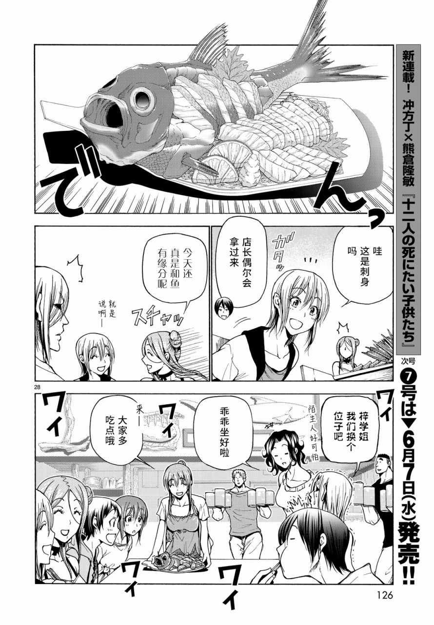 第35话 乙矢君看穿了一切