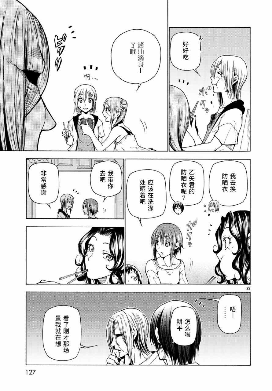 第35话 乙矢君看穿了一切