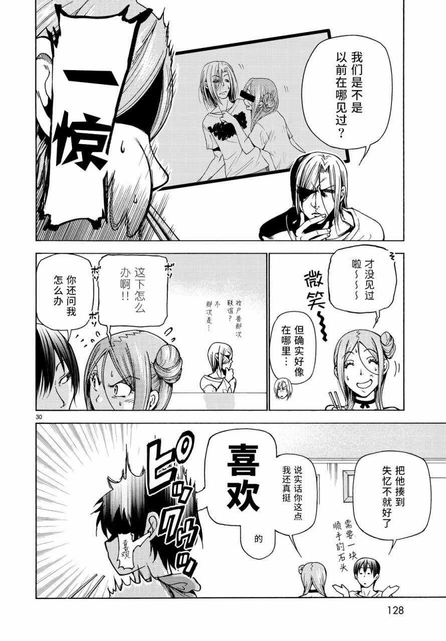 第35话 乙矢君看穿了一切
