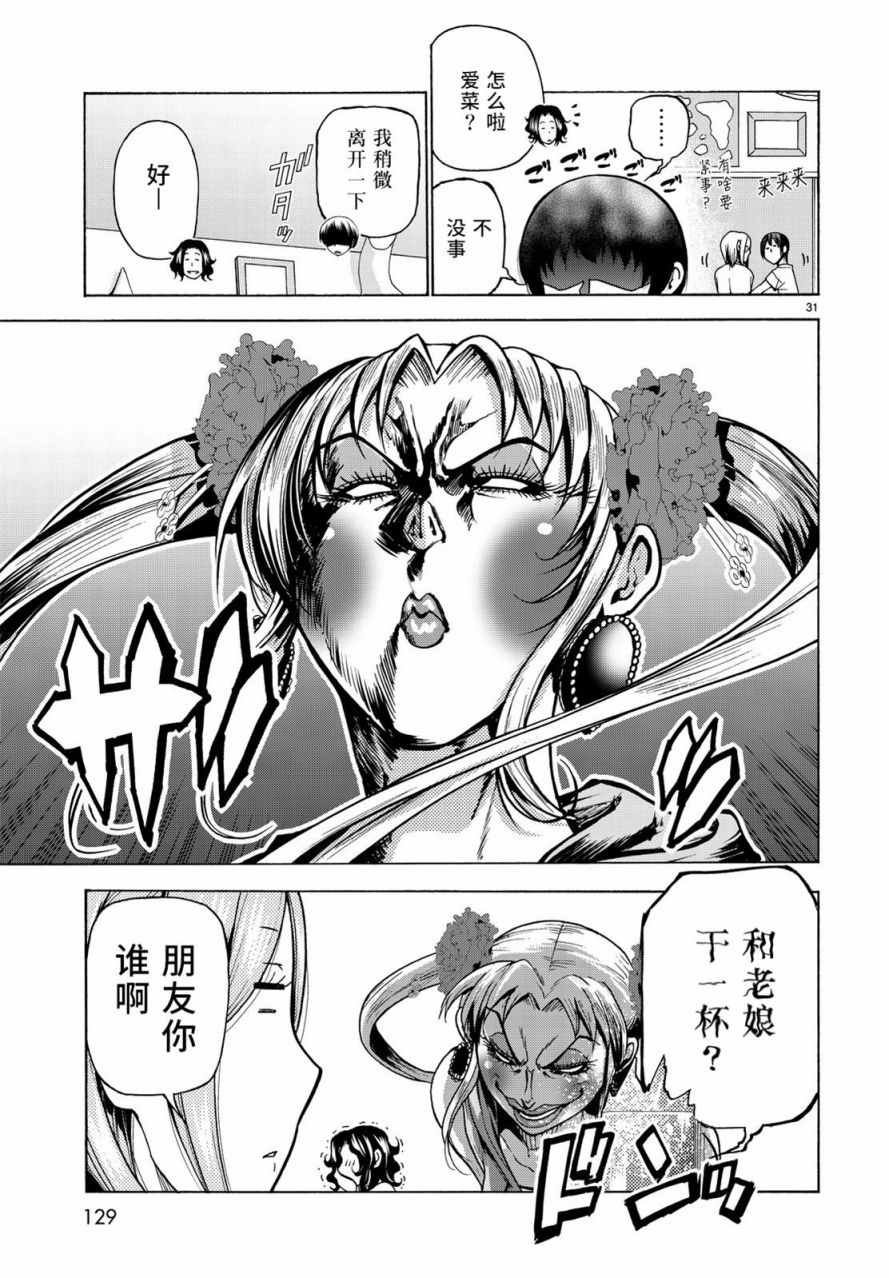 第35话 乙矢君看穿了一切