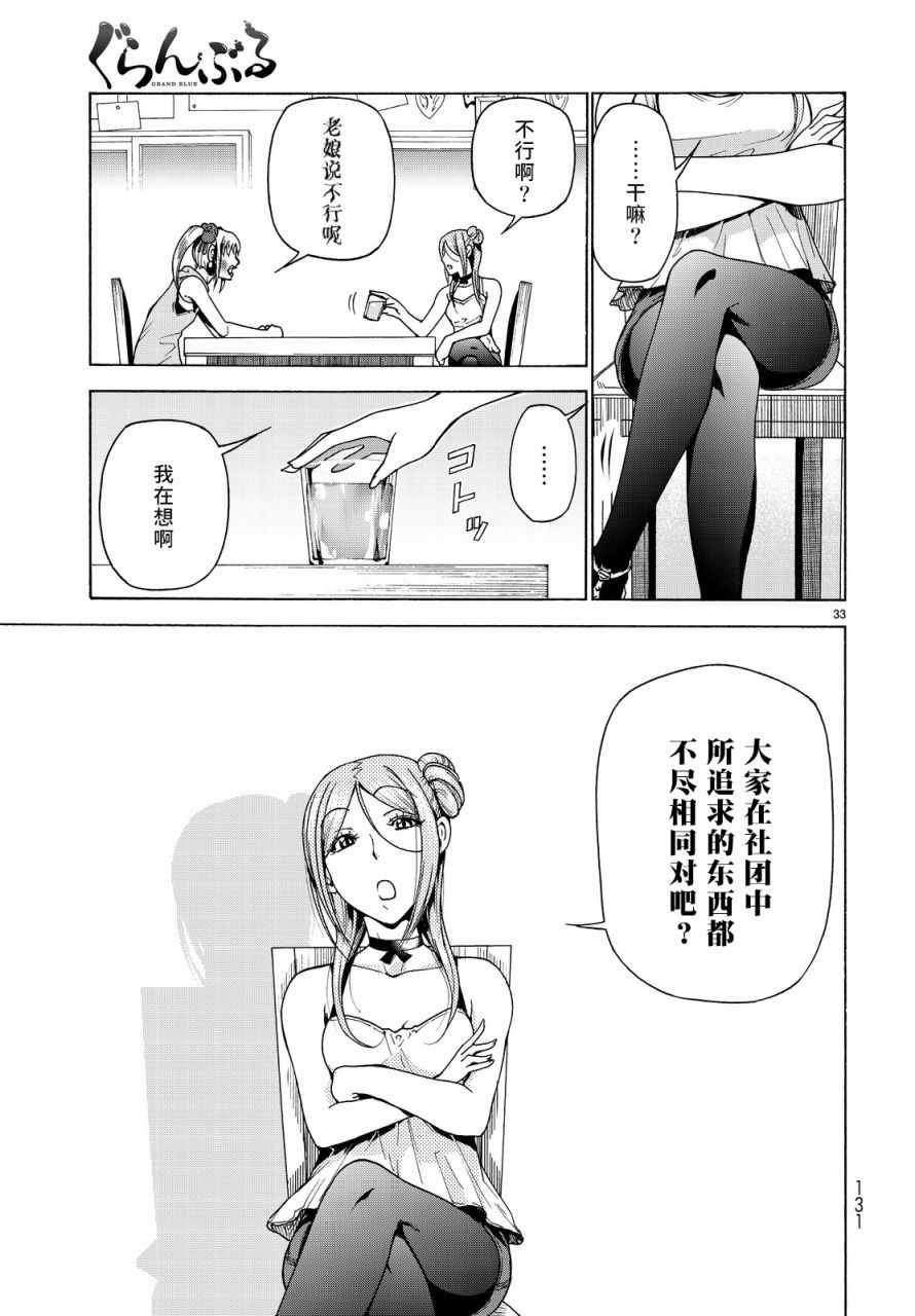 第35话 乙矢君看穿了一切