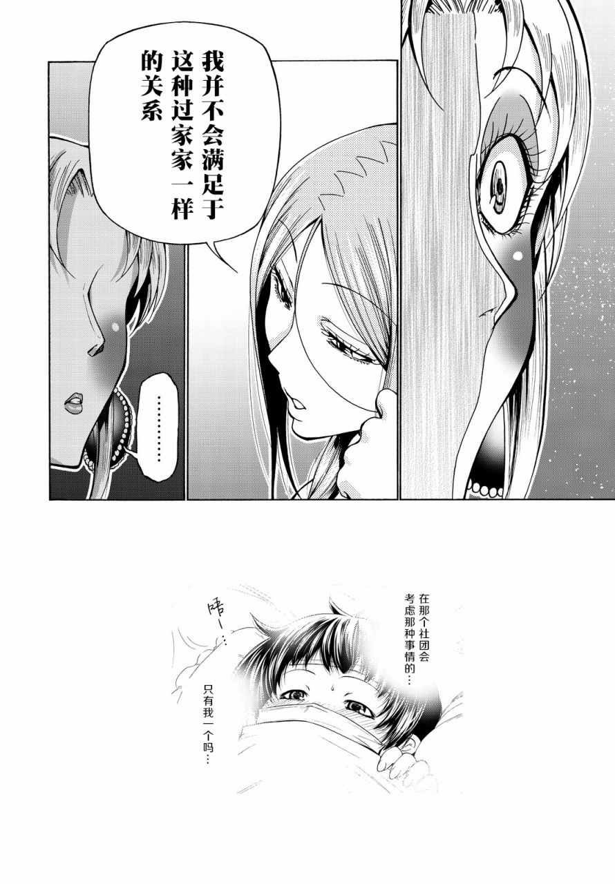 第35话 乙矢君看穿了一切