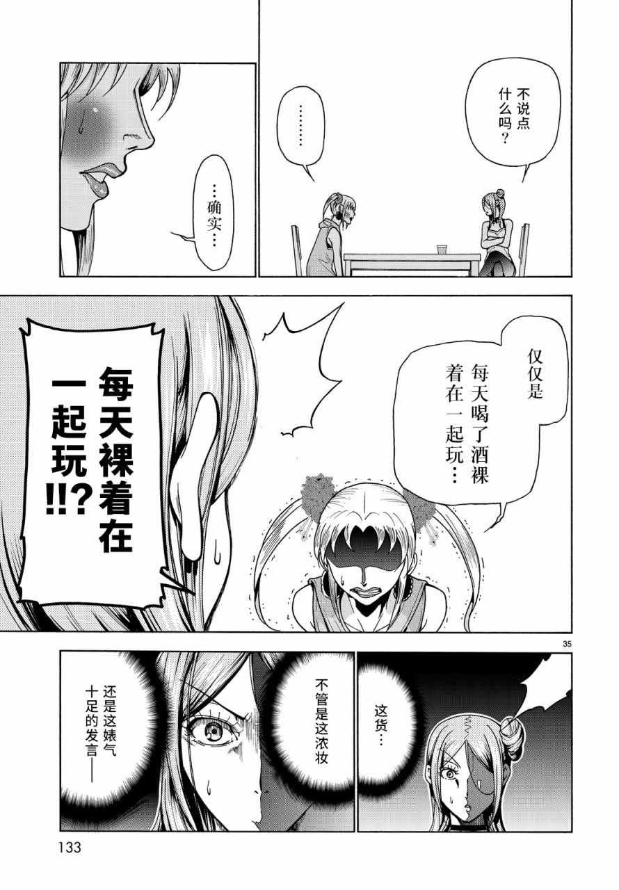 第35话 乙矢君看穿了一切