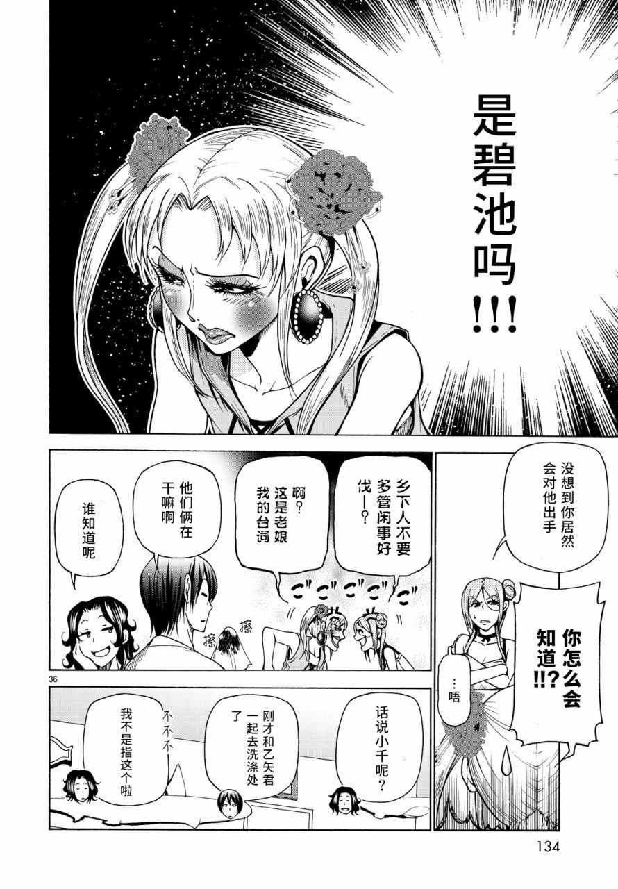 第35话 乙矢君看穿了一切