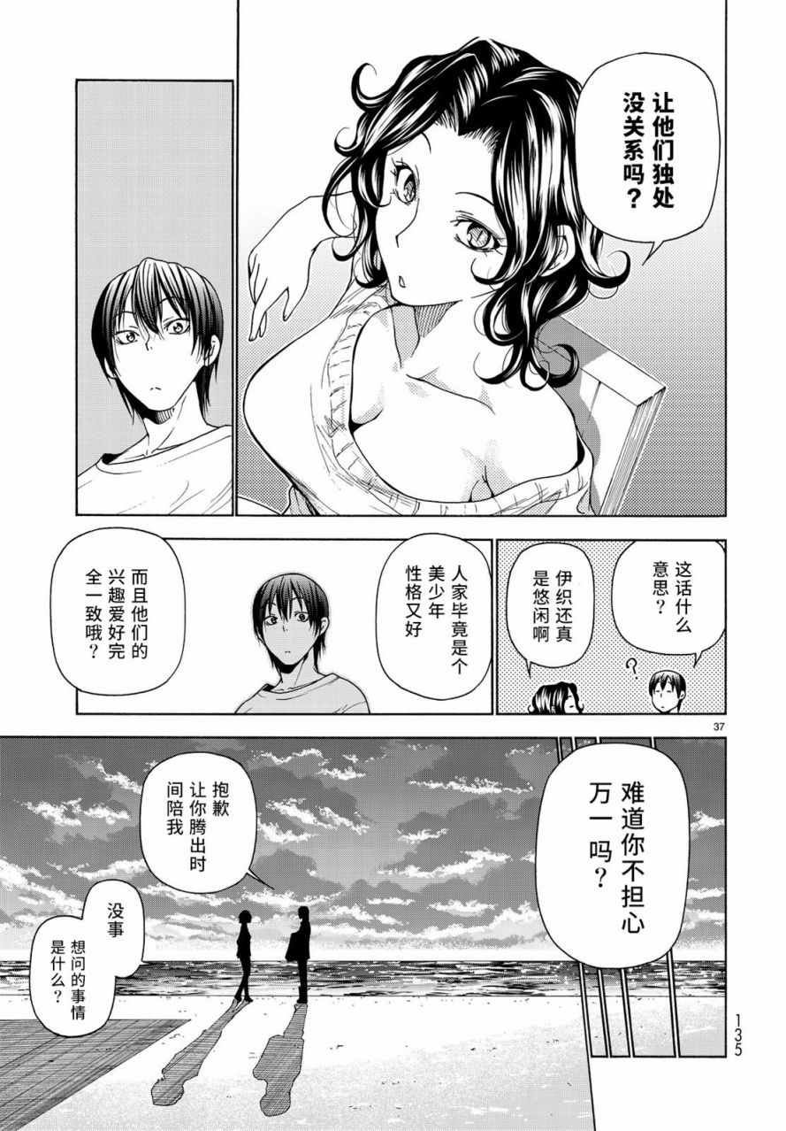 第35话 乙矢君看穿了一切