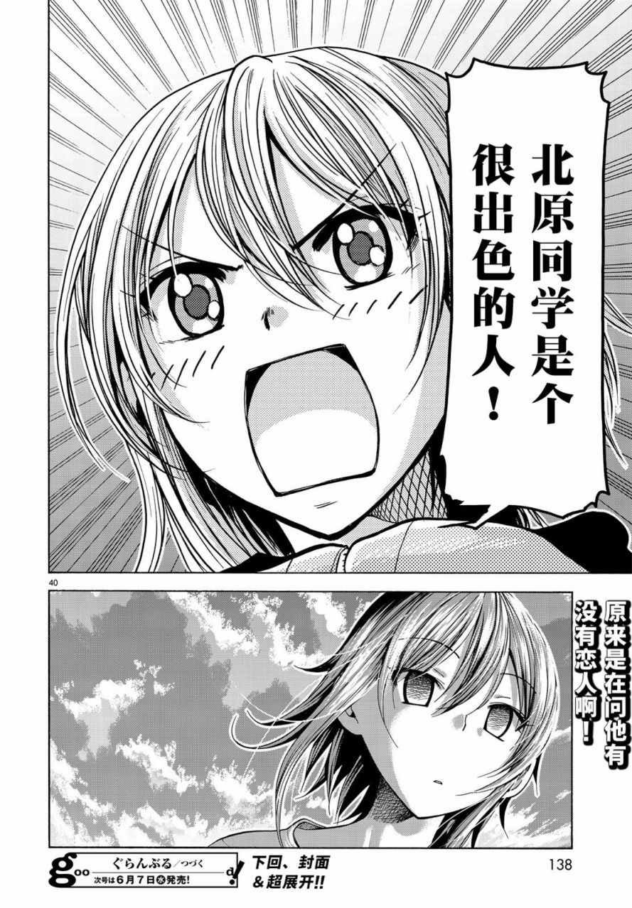 第35话 乙矢君看穿了一切