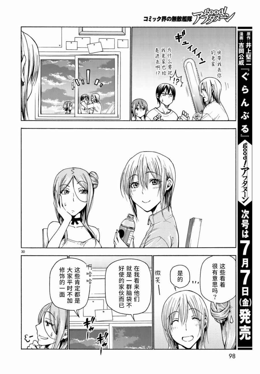 第36话 你喜欢吗？