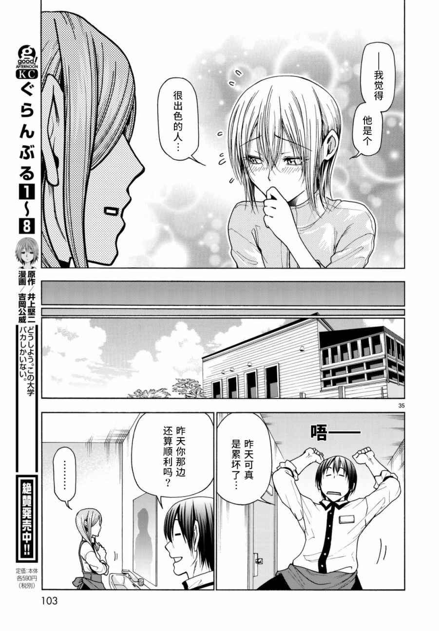 第36话 你喜欢吗？
