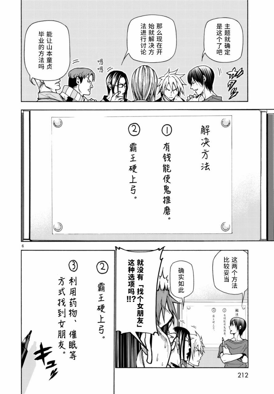 外传：第5话
