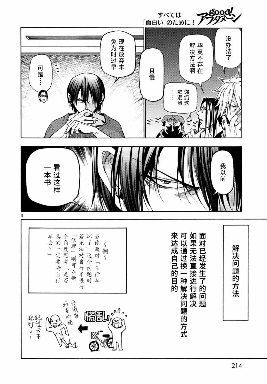 外传：第5话