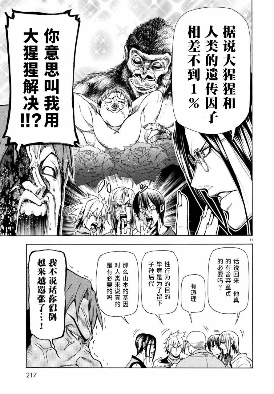 外传：第5话