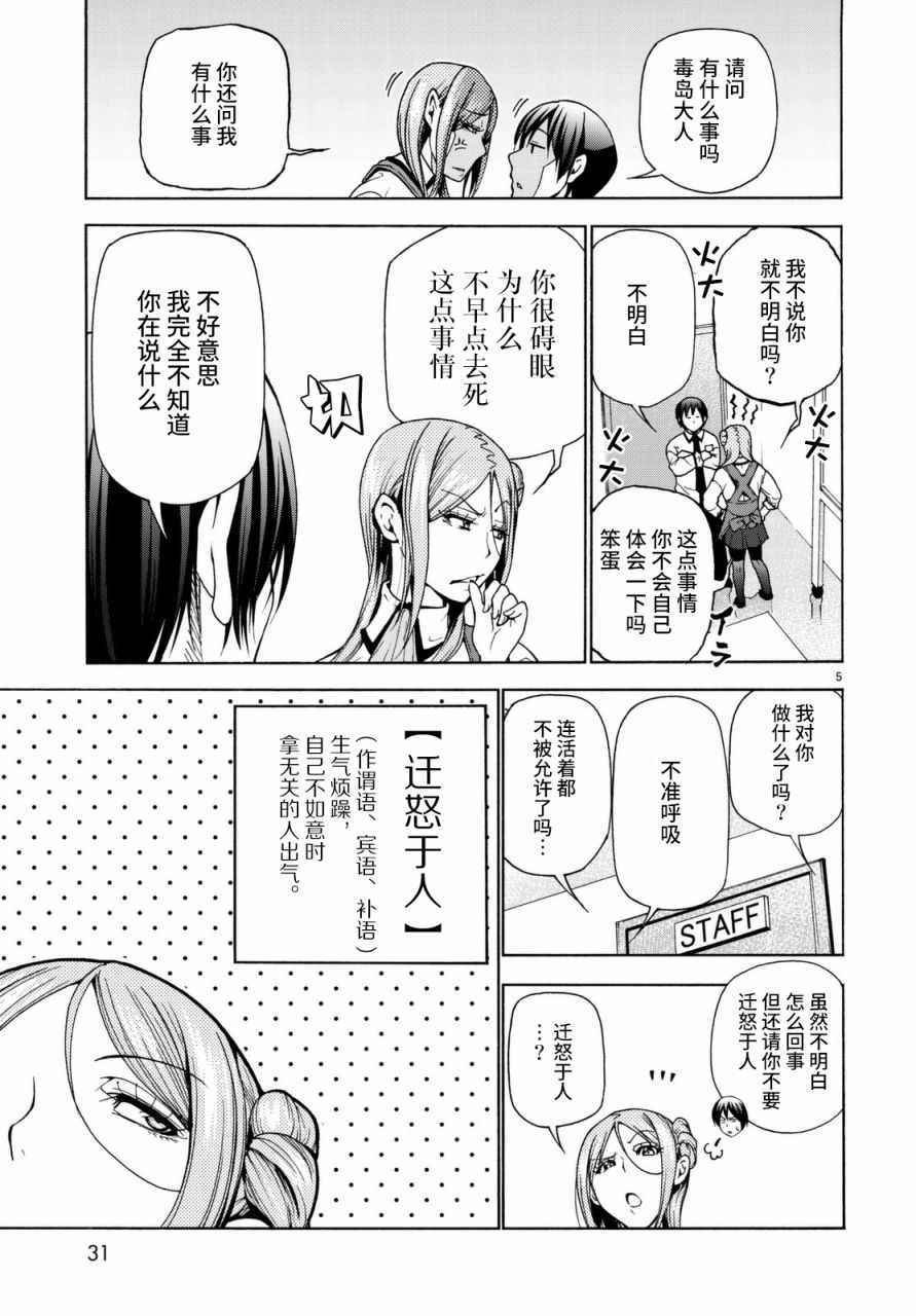 第37话 真心