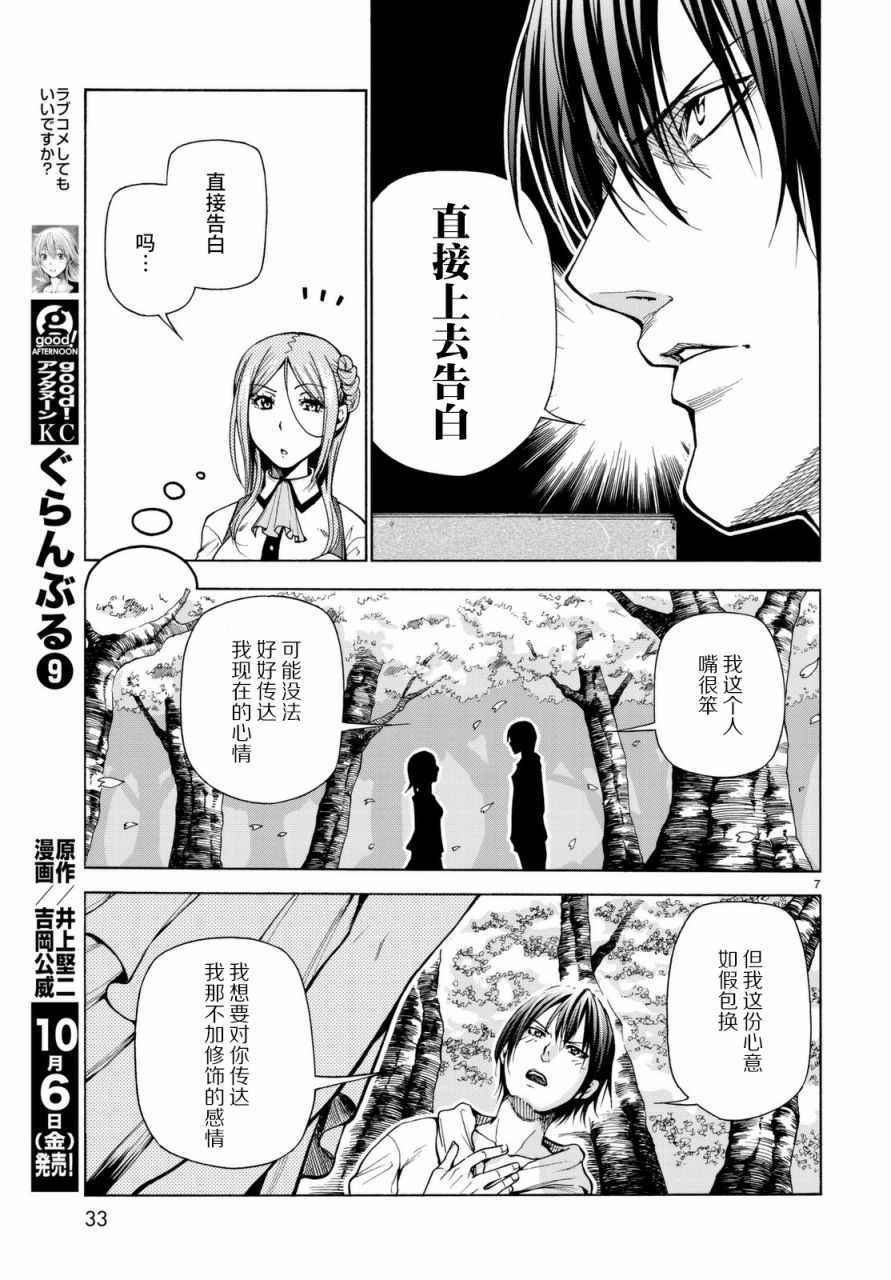 第37话 真心