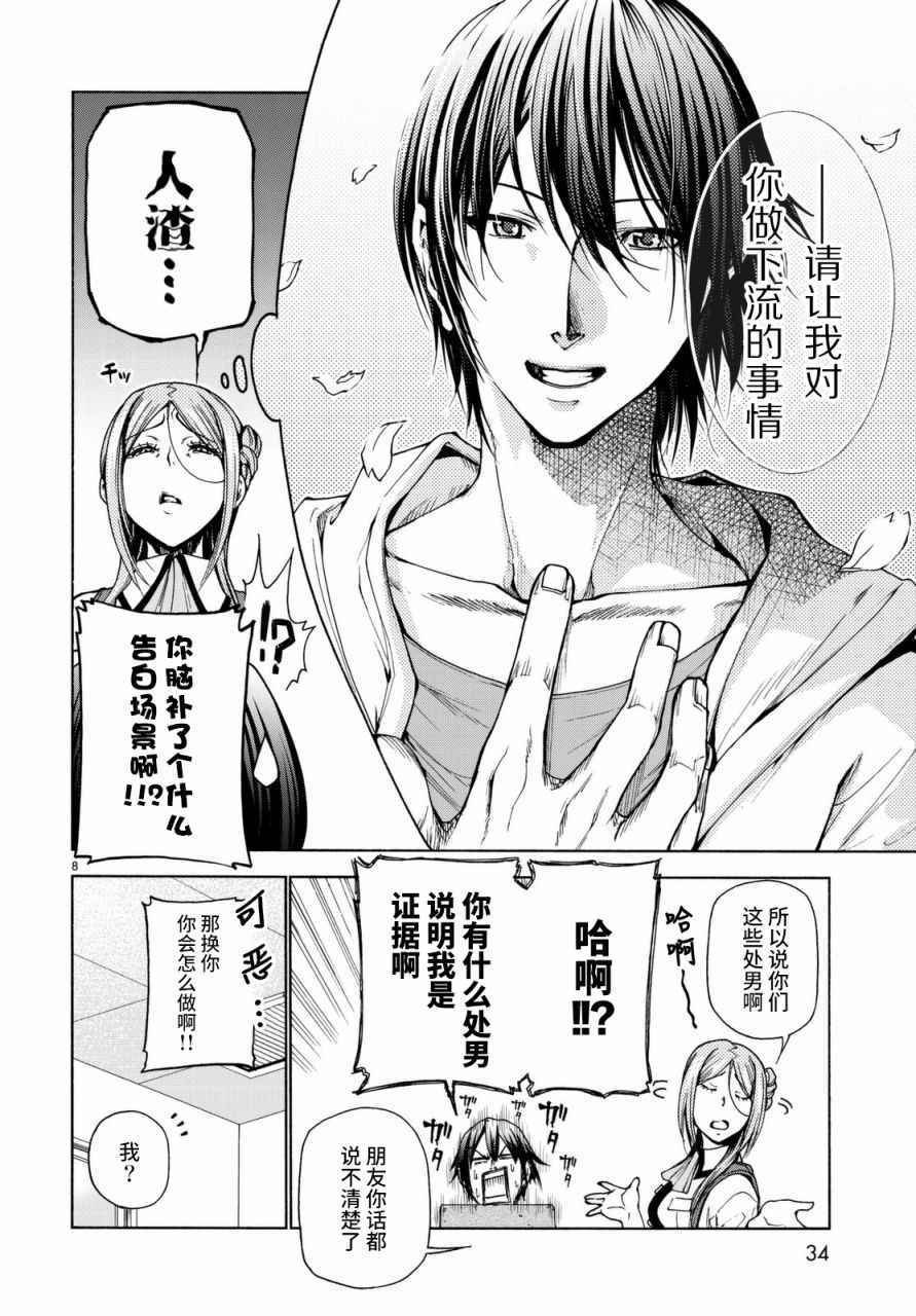 第37话 真心