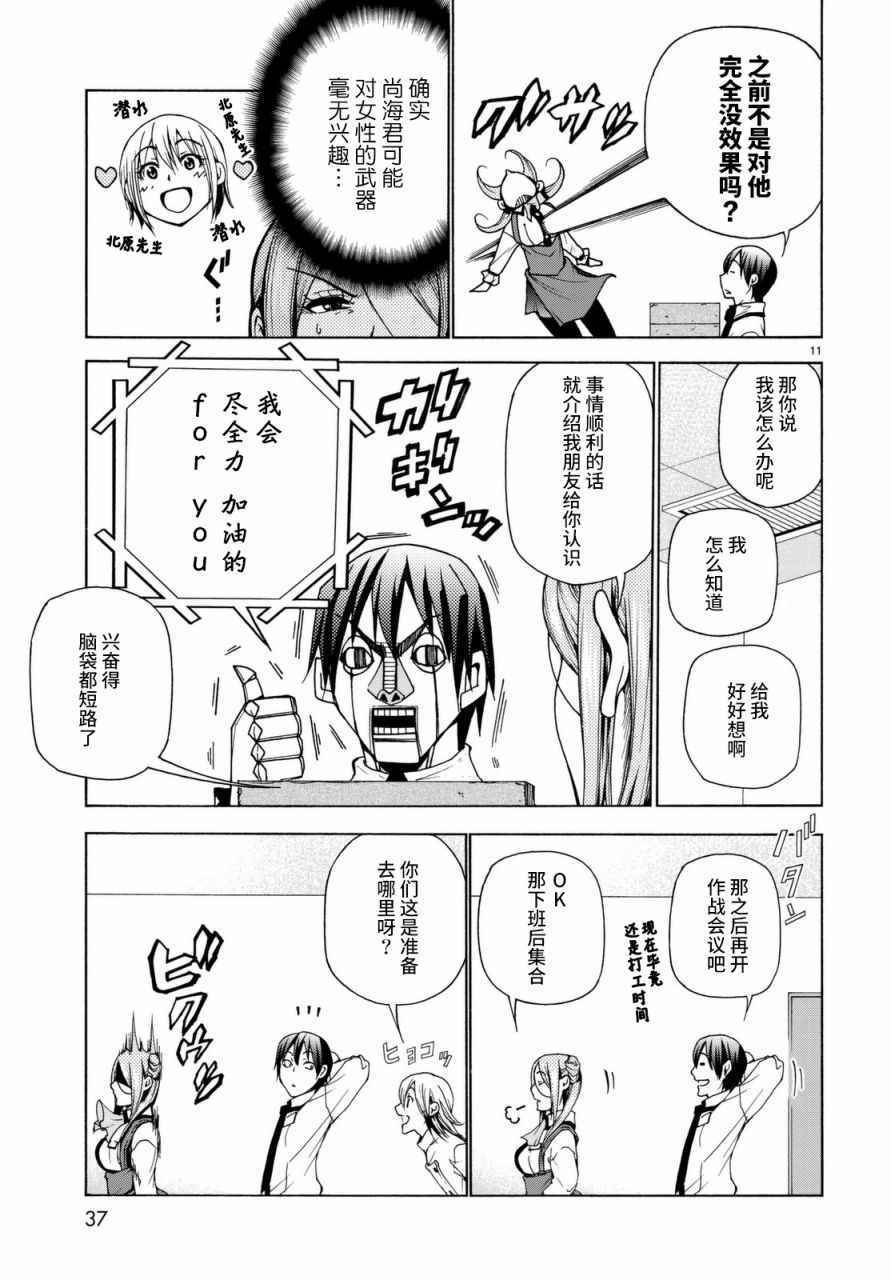 第37话 真心