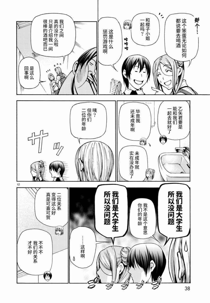 第37话 真心