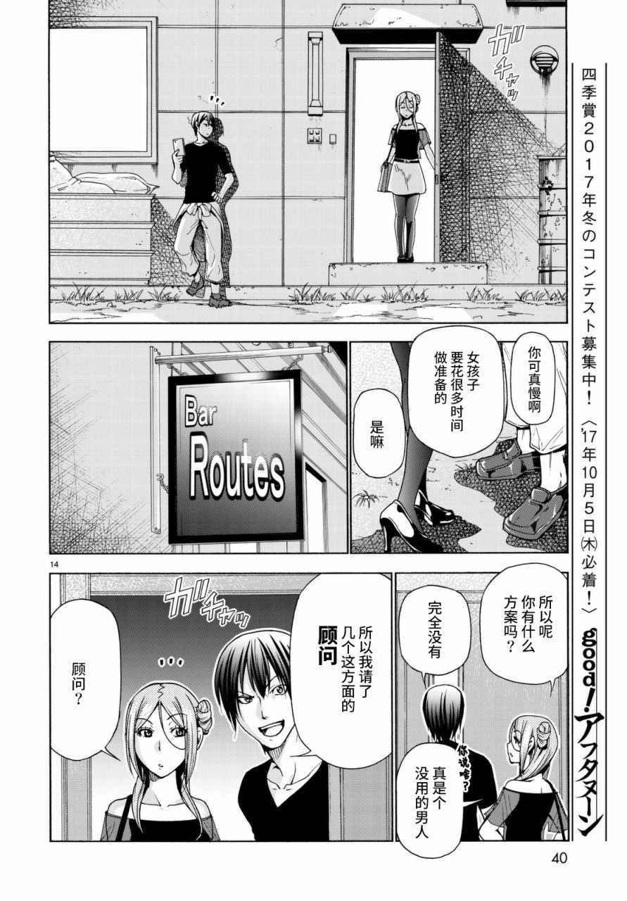 第37话 真心