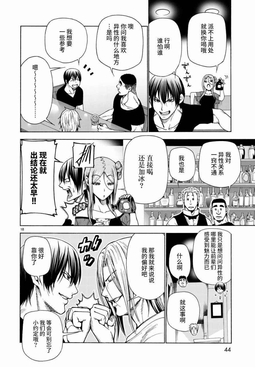 第37话 真心