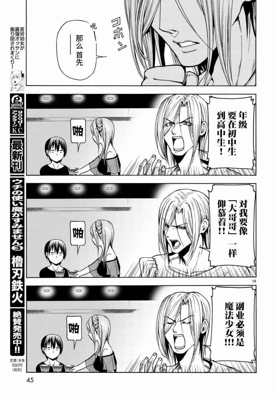 第37话 真心