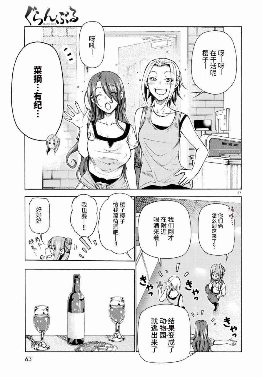 第37话 真心
