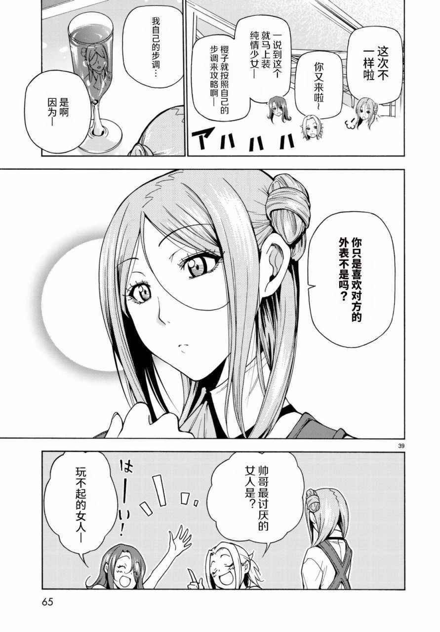 第37话 真心