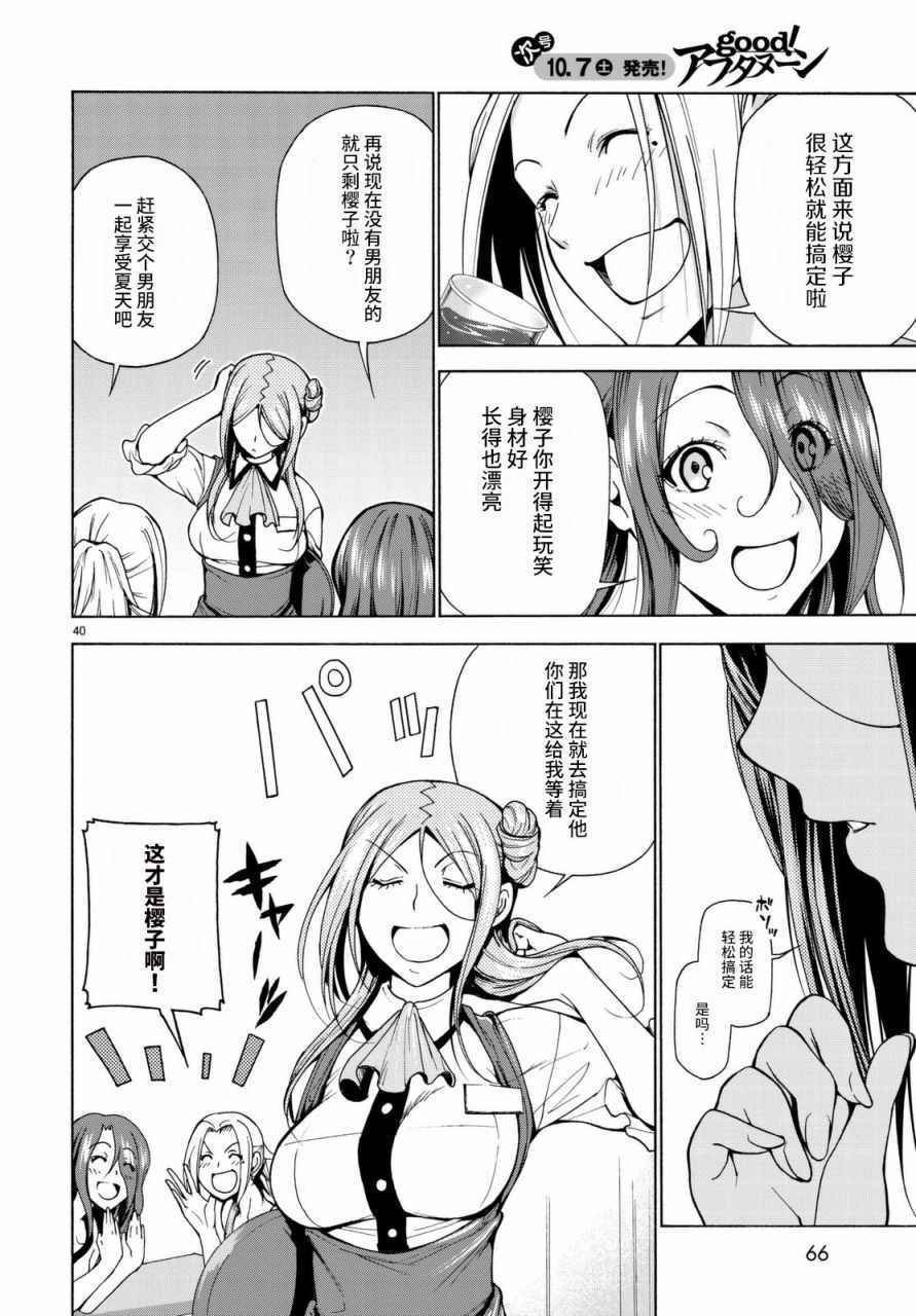 第37话 真心