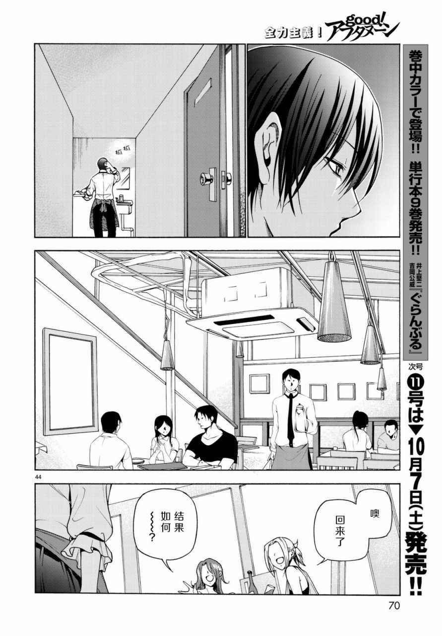 第37话 真心