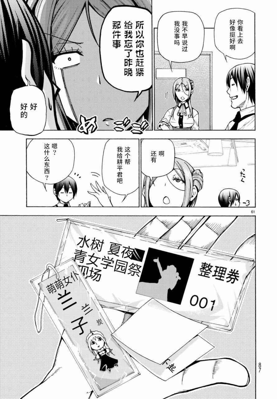 第37话 真心