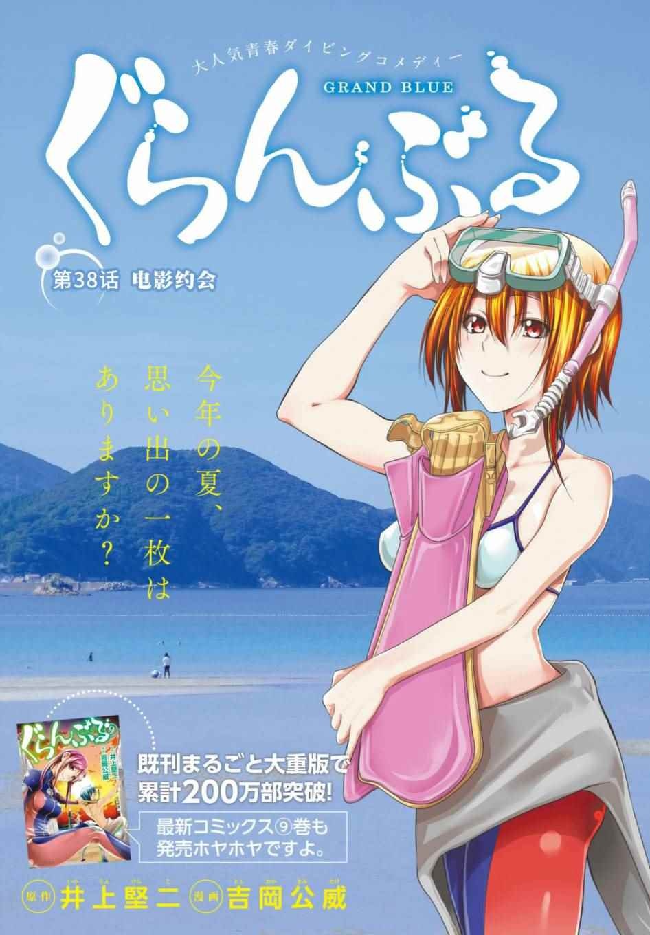 第38话 电影约会