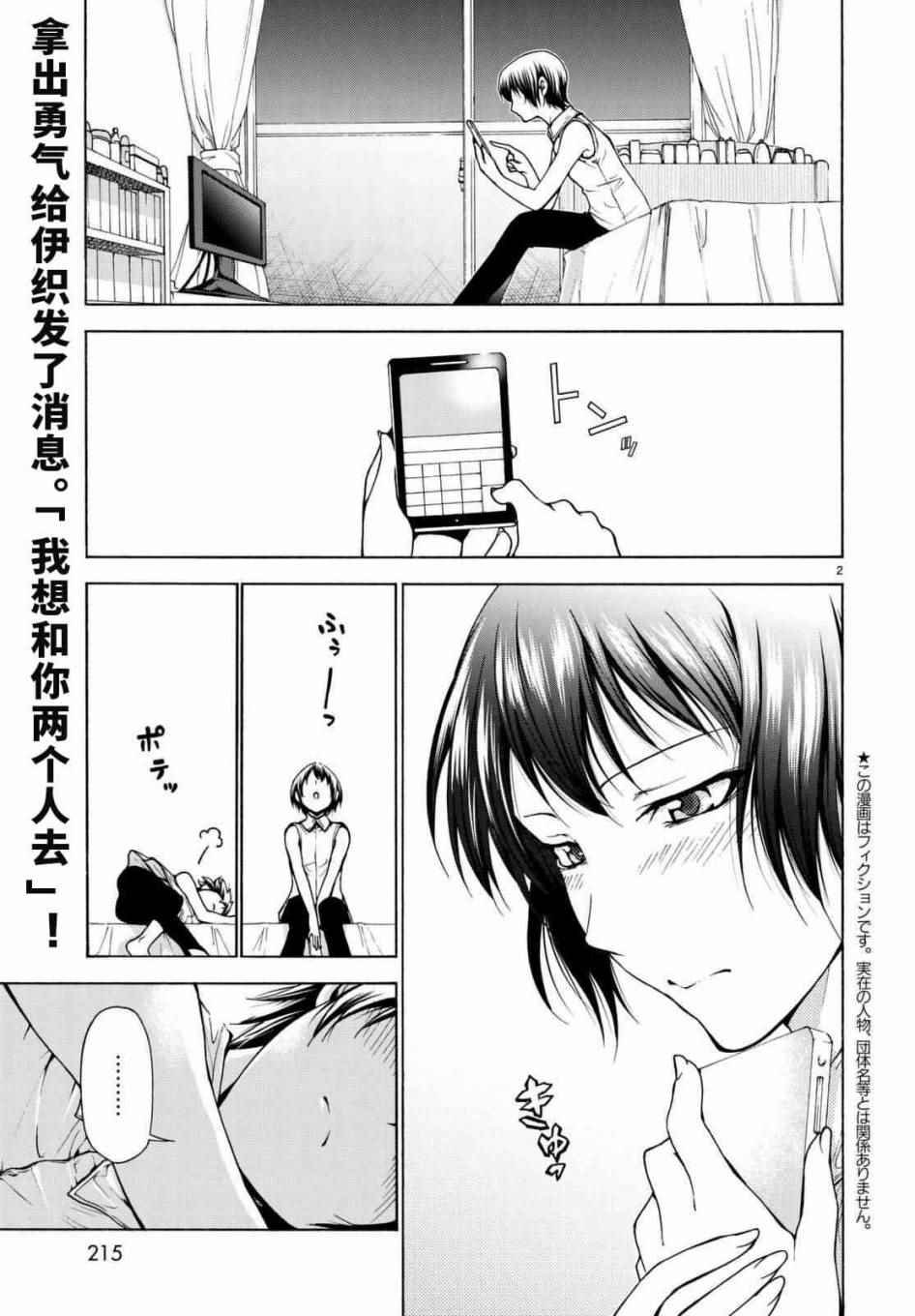 第38话 电影约会