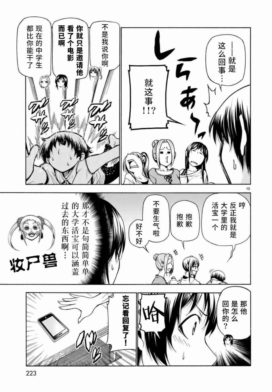 第38话 电影约会