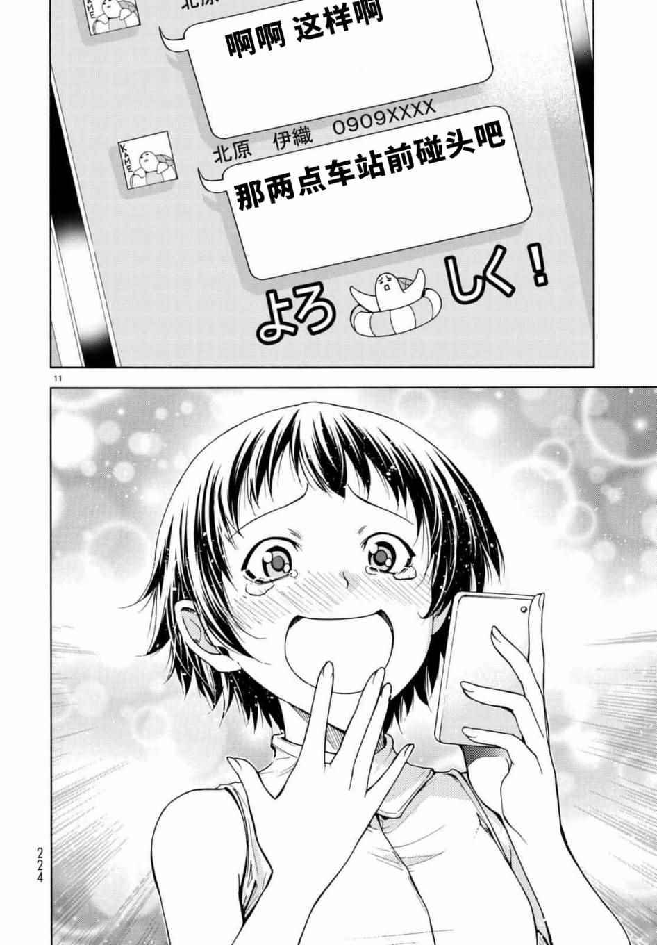 第38话 电影约会