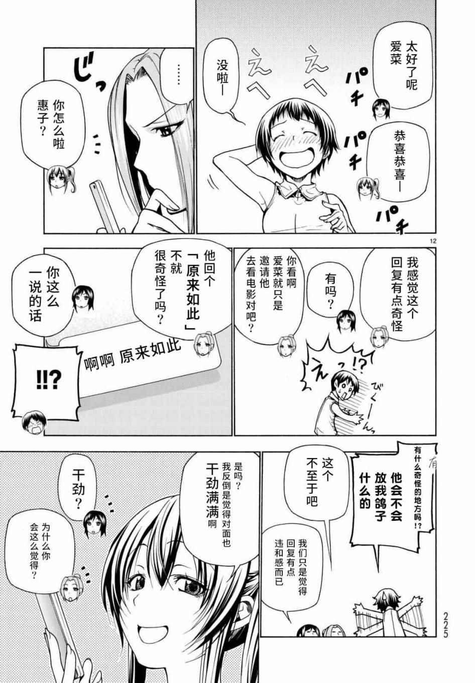 第38话 电影约会