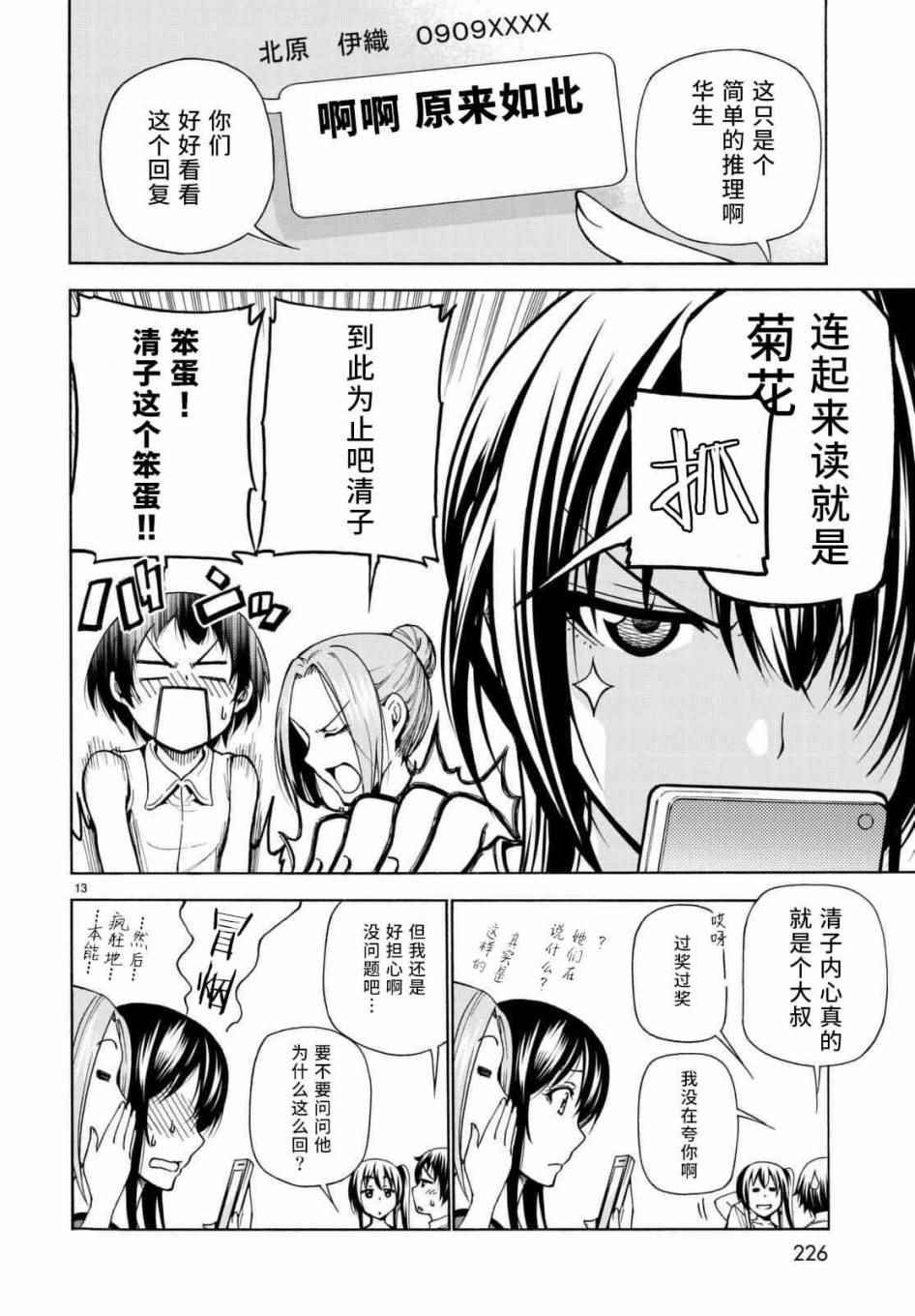 第38话 电影约会