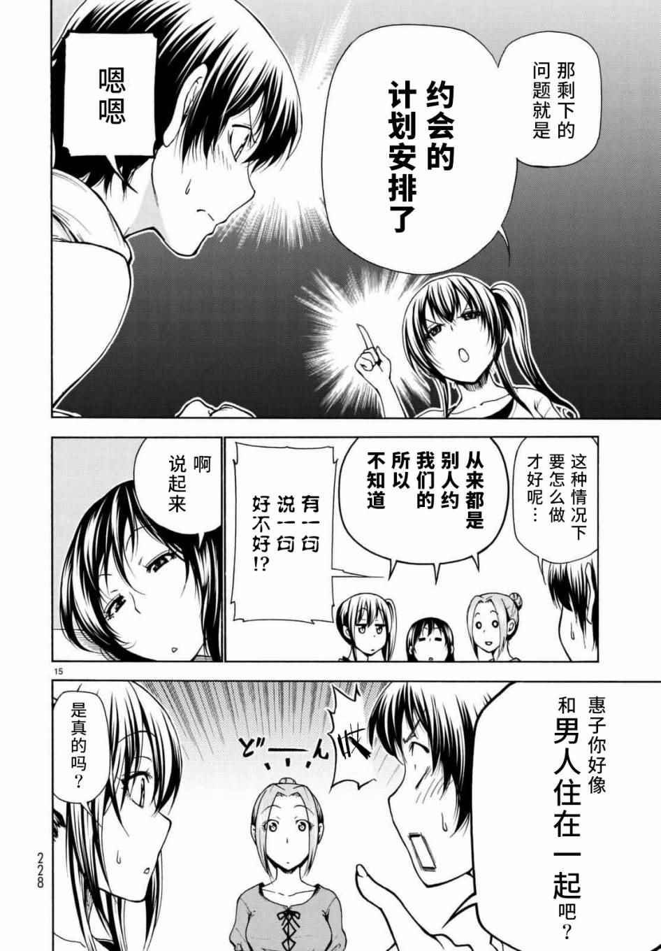 第38话 电影约会