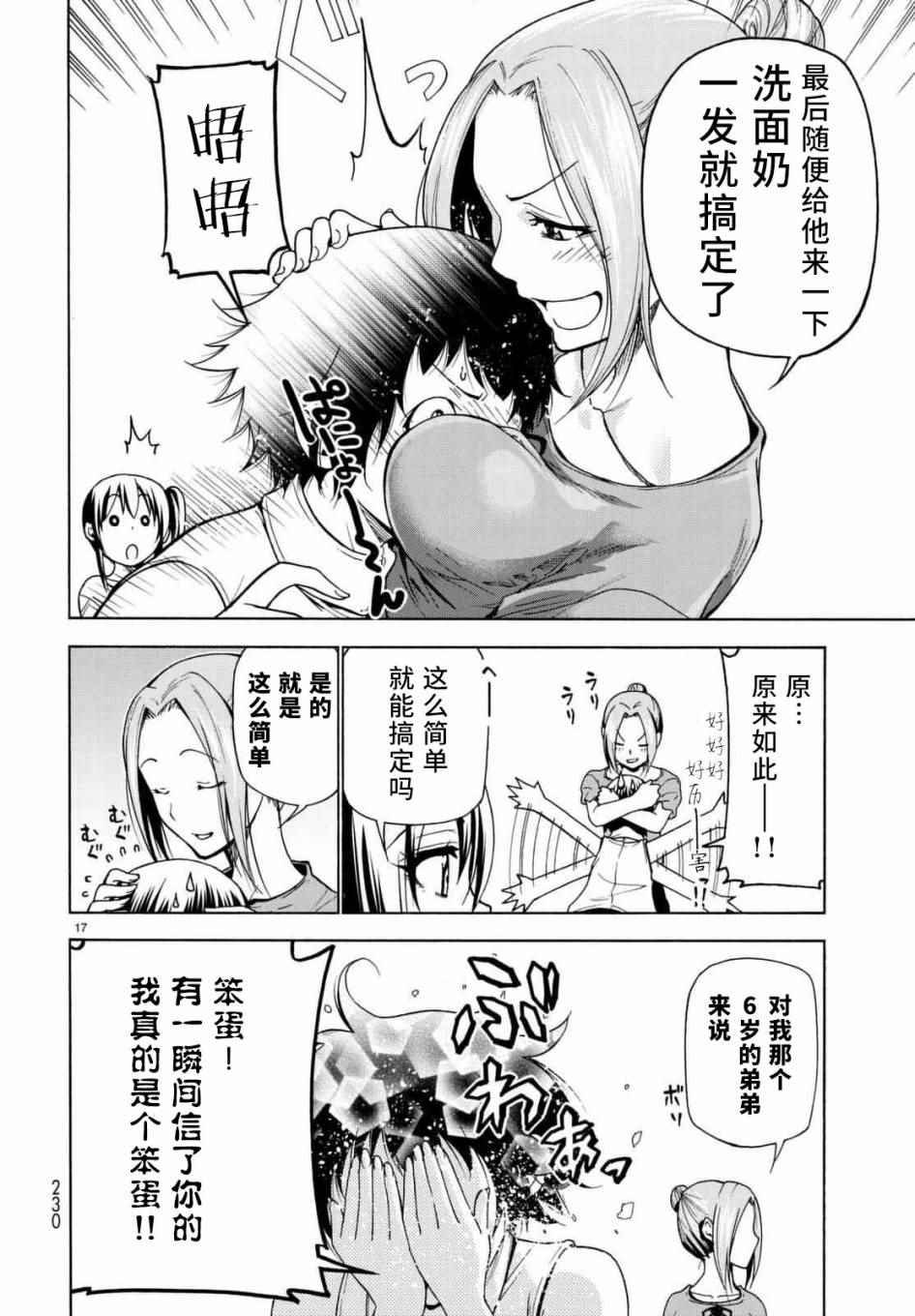 第38话 电影约会