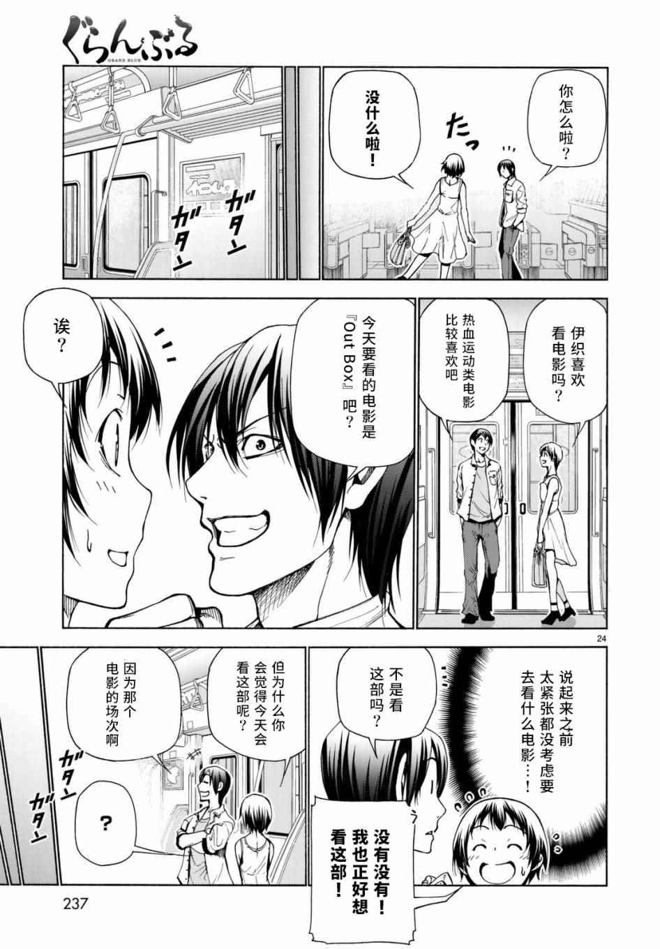 第38话 电影约会