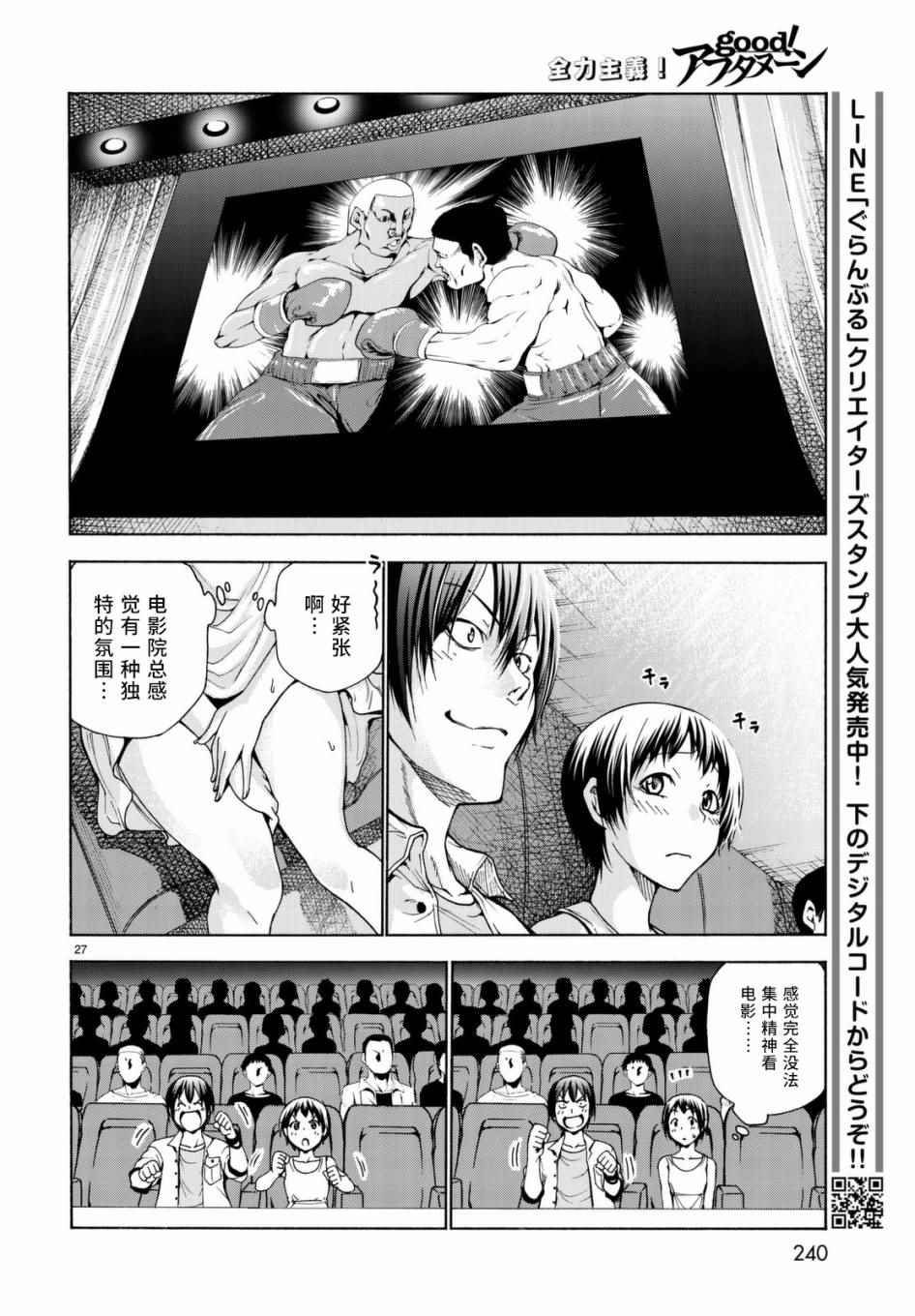 第38话 电影约会