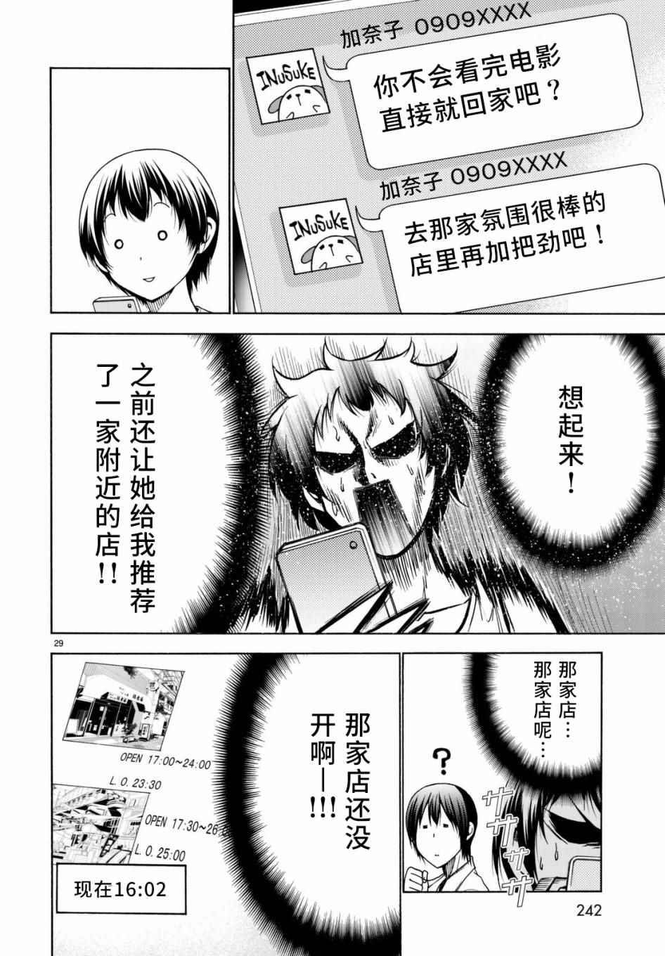 第38话 电影约会