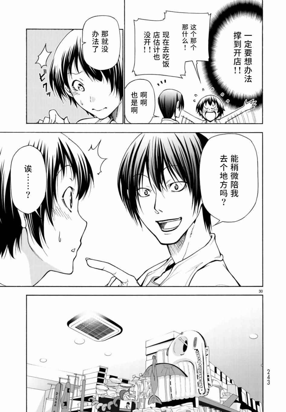 第38话 电影约会
