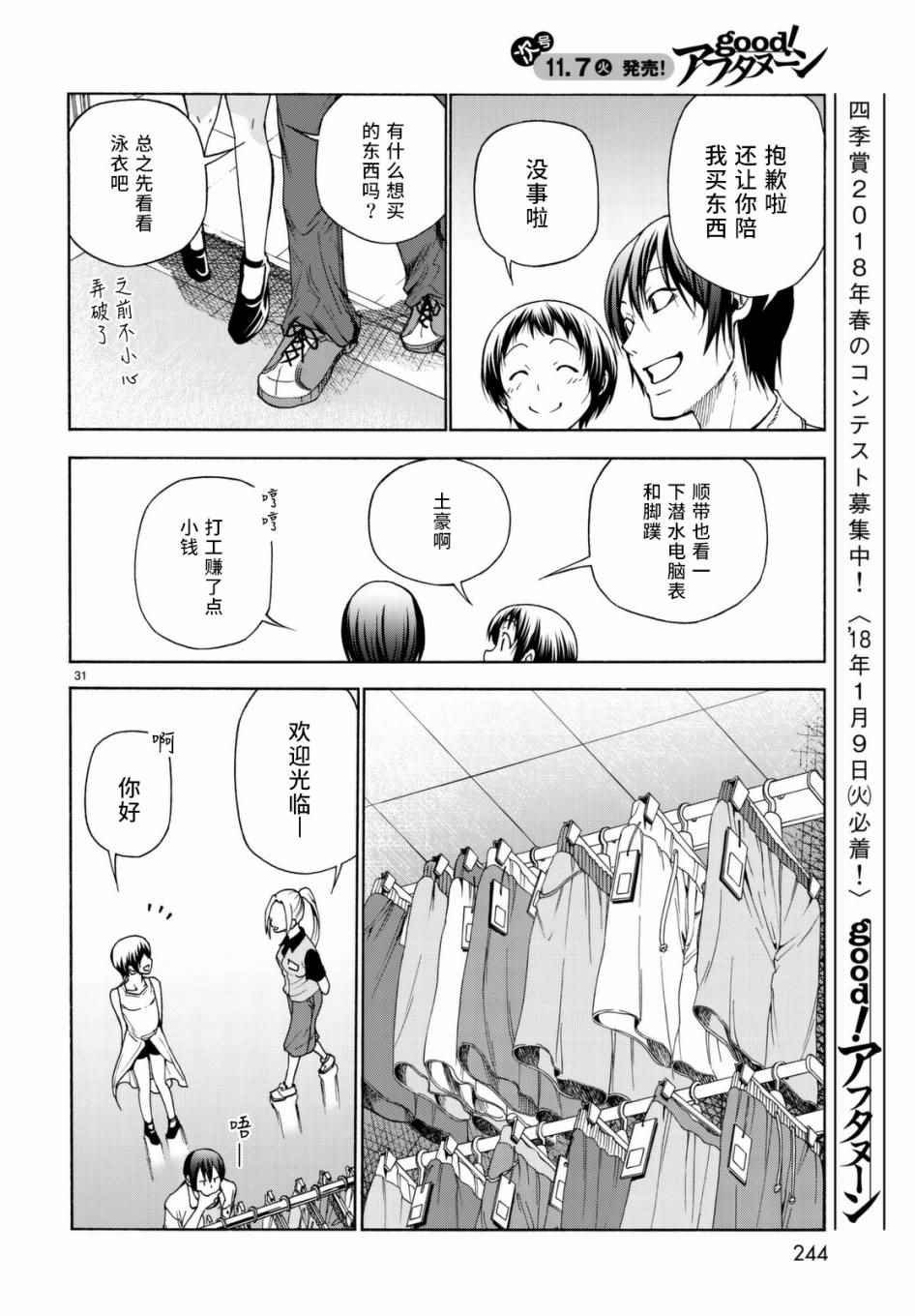 第38话 电影约会