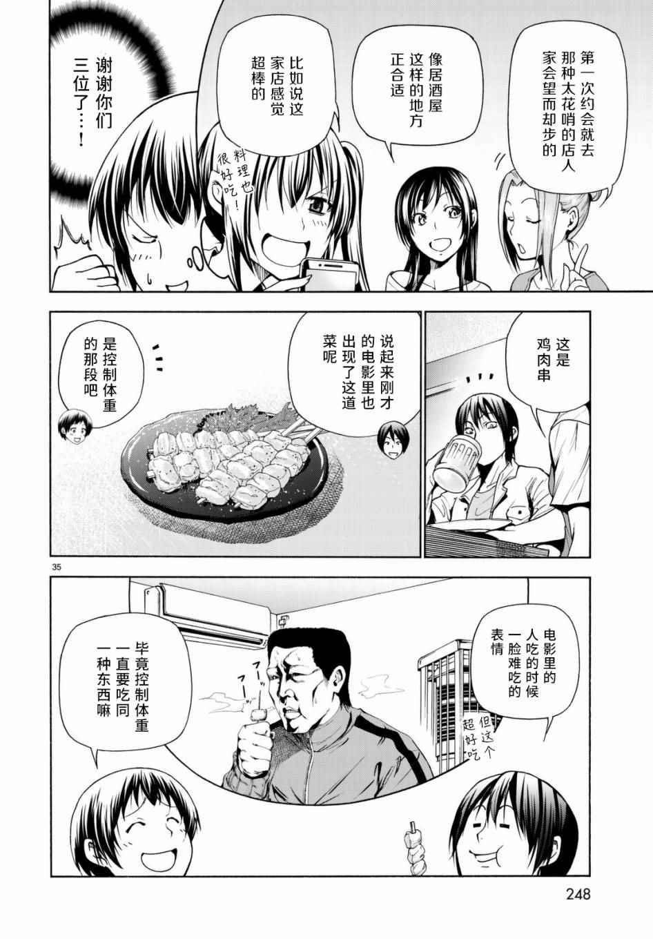 第38话 电影约会
