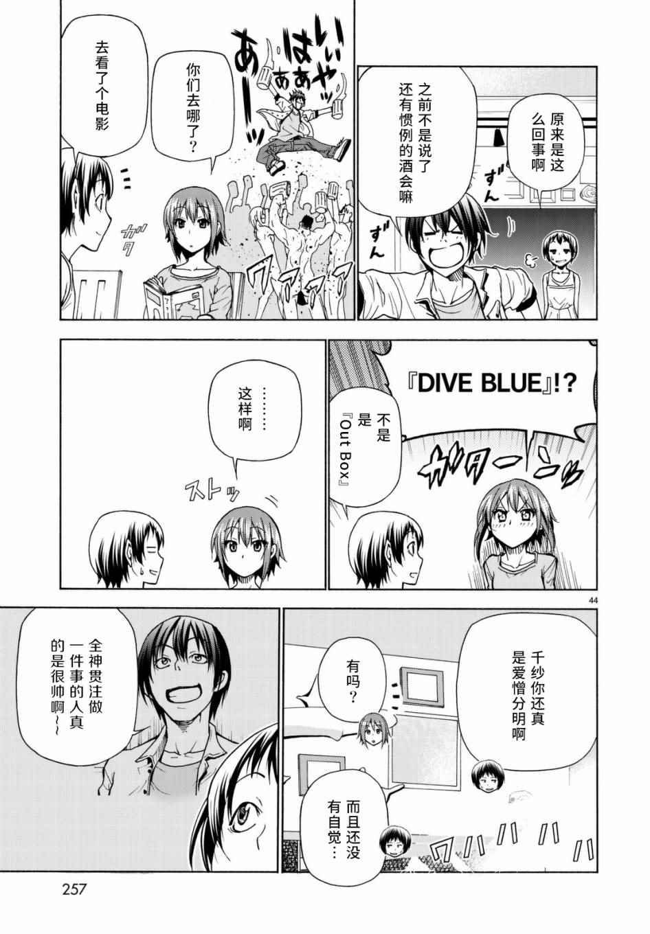 第38话 电影约会